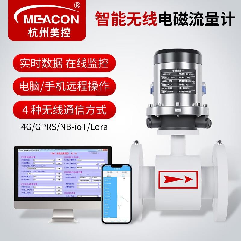智能流量计管道流量计dn50防腐液体污水泥浆废水无线电磁流量计