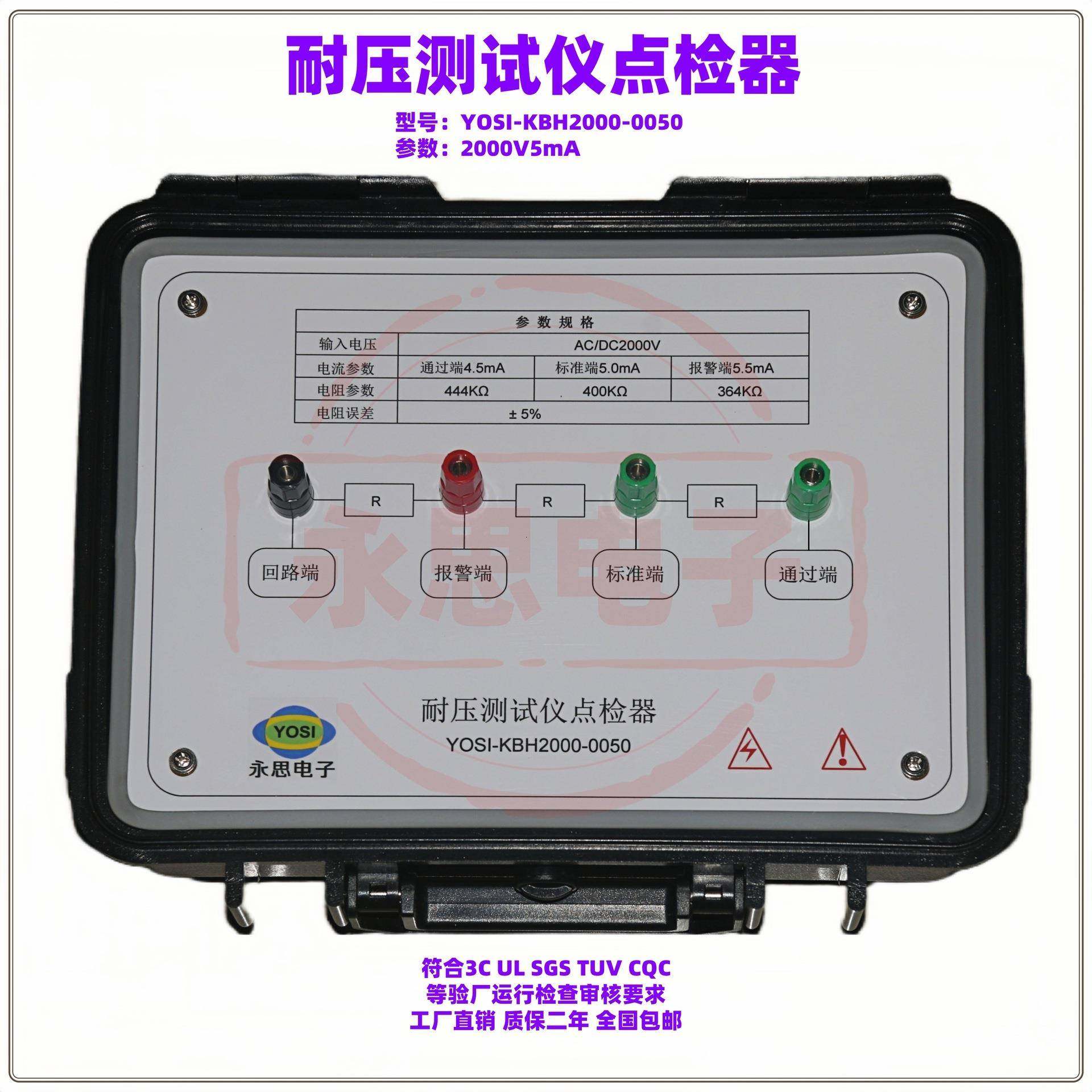 KBH2000V5mA耐压测试仪点检器3C验厂点检仪3C运行检查审核电阻盒