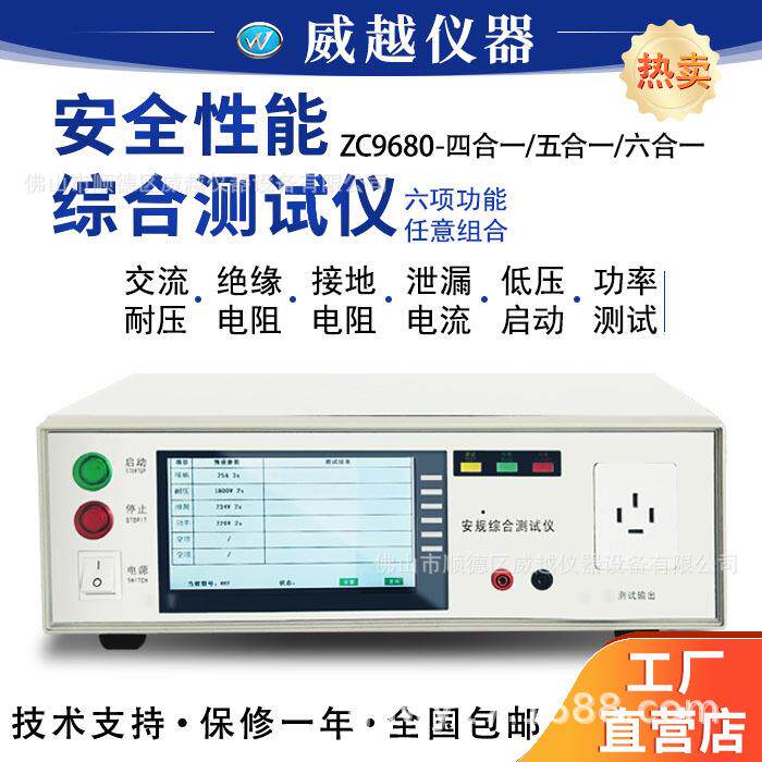 电器综合测试仪电器安全性能综合测试仪（台式）安规综合测试仪