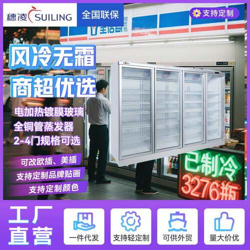 现货冰柜冷藏展示柜风冷保鲜柜商用冰箱冷柜分体机型源头工厂