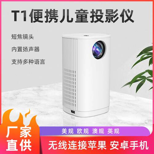 跨境新款T1手机无线同屏投影仪家用便携式迷你高清卧室投墙投影机