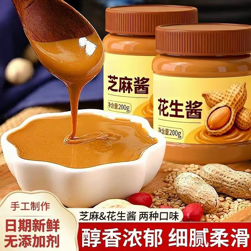 正宗石磨芝麻酱花生酱瓶装热干面凉皮火锅蘸料调料400g/1000g家用