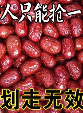 【新枣】特等新疆红枣2500g新货农家自产5斤整箱零食大枣批发包邮