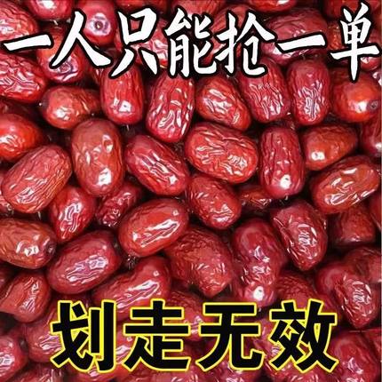 【新枣】特等新疆红枣2500g新货农家自产5斤整箱零食大枣批发包邮