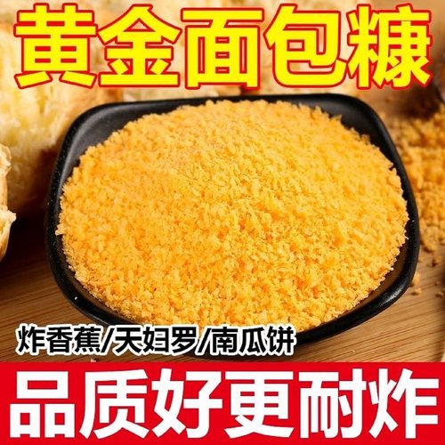 家用黄面包糠儿童零0白添加大袋食用油炸空气炸锅油炸鸡裹粉商用