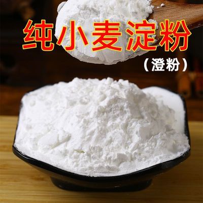 小麦淀粉5斤澄粉澄面冰皮月饼水晶饺子肠粉凉皮青团原料2.5kg免邮