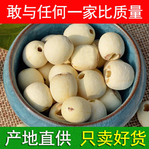 今年新货特级湘莲湘潭无芯磨皮白莲子干货去芯粉糯无硫磺500g包邮