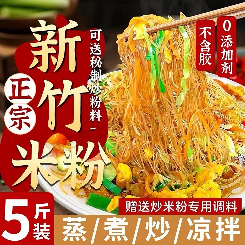 新竹米粉干正宗炒米粉5斤整箱炒粉丝花甲粉炒粉干手工汤粉