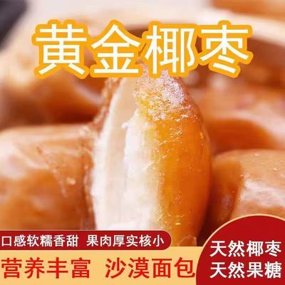 正宗新货阿联酋椰枣伊拉克特产进口零食干果迪拜黄金枣无添加批发