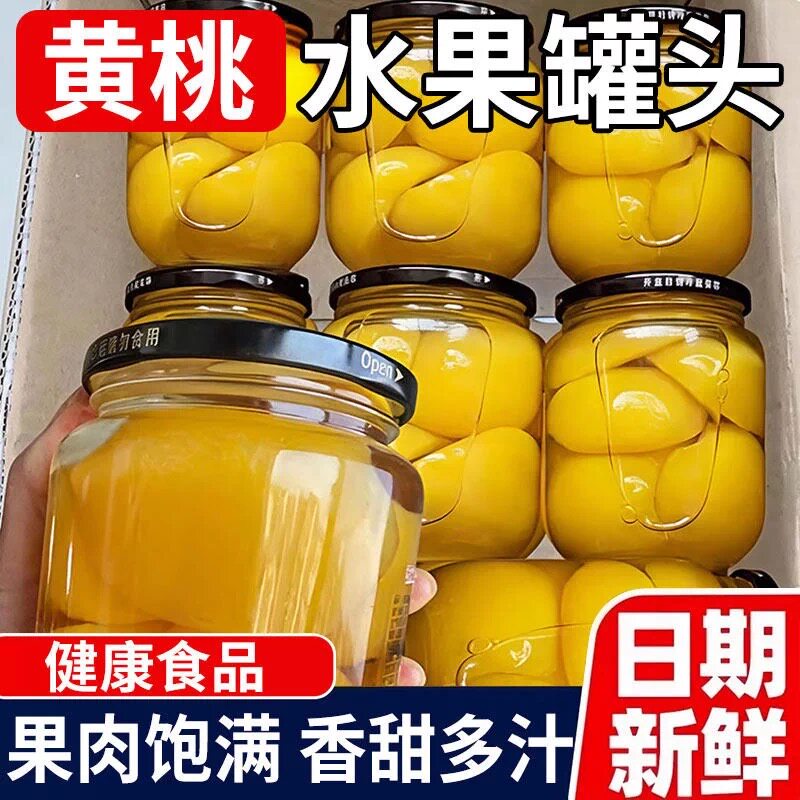 黄桃罐头510g大罐正品整箱新鲜水果捞水果捞大分量下午茶零食批发