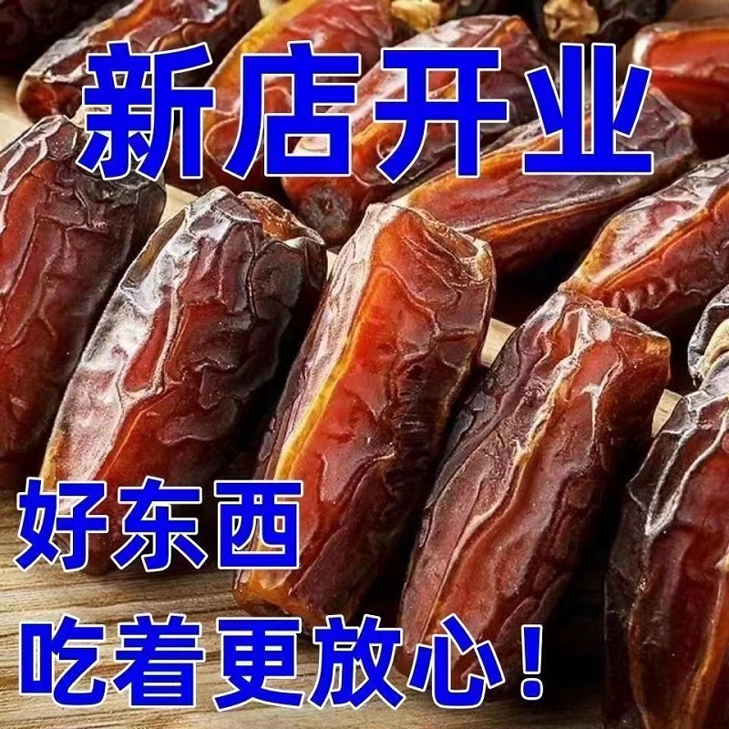 新疆黑椰枣免洗西域奶香伊朗椰枣新鲜蜜枣孕妇干果批发滋补黑椰枣