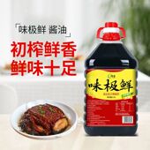 味极鲜生抽酱油5斤大桶炒菜凉拌腌制提鲜食用调味汁 厂家直销