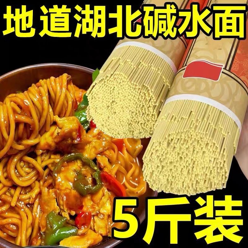 干碱面武汉热干面风味中粗细碱面条 凉面炒面拌面炸酱面 碱水面