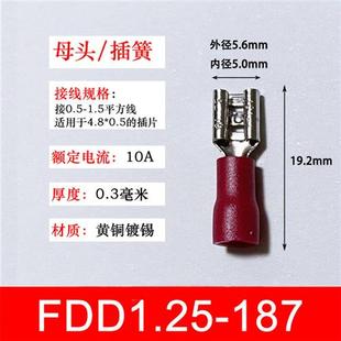 线耳线鼻子1 FDD1.25 4.8插簧 冷压母预绝缘接线端子 187黄铜 187