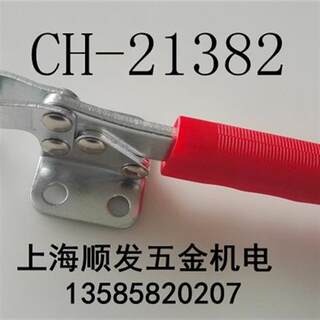 水平式快速夹具 快速夹钳 CH-21382/22382 快速夹具 快速肘夹