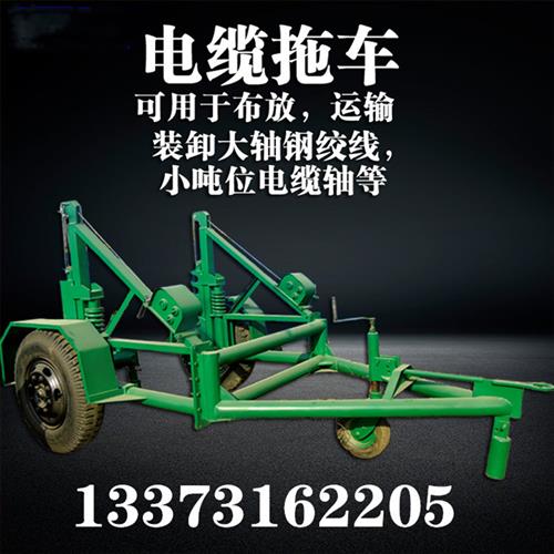 加厚型电缆推车 多功能收线 线放线 线车 放钢线 线支架 液压 手