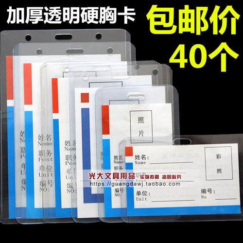 包邮加厚透明硬胸卡工牌卡套学生工作证件套员工胸牌厂牌展会证绳,文具电教/文化用品/商务用品,卡套/证件套,淘宝优惠券,粉丝福利购,淘宝优惠卷