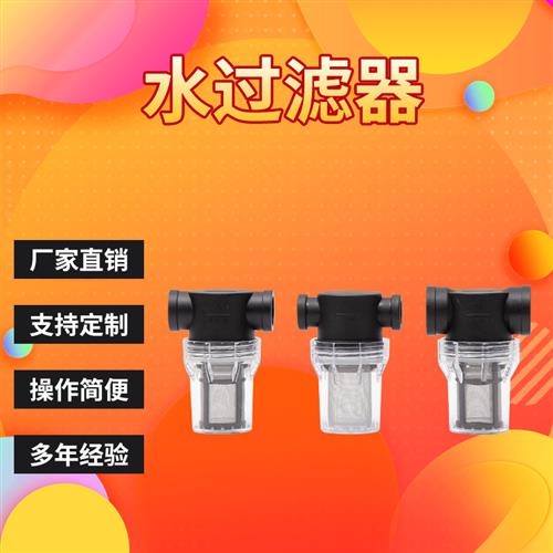 过滤塑料过滤器过滤杯水管透明过滤器不锈钢滤网4分6分1寸过滤器