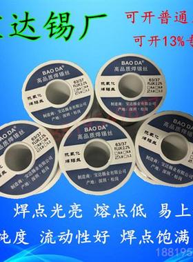 SnPb6337焊锡丝有铅高纯度免清洗含松香芯63A焊锡线1.2 0.8 1.5mm