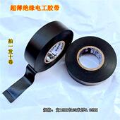 电工绝缘胶布车用防水超薄黑色阻燃电路电线家用电气塑料 PVC胶带