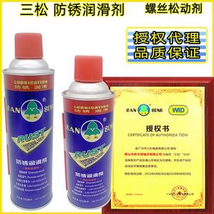 三松防锈剂除锈剂润滑剂防锈油松锈灵螺丝松动剂WID奇仆WQ-50