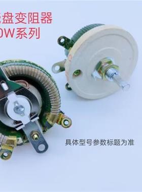 瓷盘变阻器50W2K