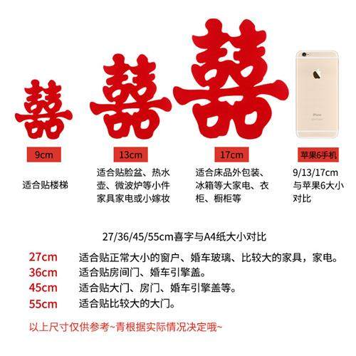 植绒布不干胶大号喜字贴自粘贴纸无纺布结婚专用婚房装饰楼梯喜子,节庆用品/礼品,喜字/剪纸/贴纸,淘宝优惠券,粉丝福利购,淘宝优惠卷