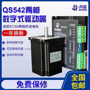 60型两相步进驱动器可选配步进电机 QS542 DSP数字式