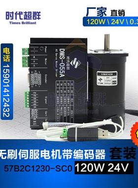 57/42 交流 直流无刷闭环编码器高速伺服电机 驱动器120W3000转