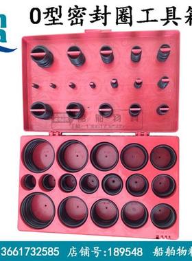 o密封圈工具箱胶圈382pcs汽车维修修理盒813072-ring耐高温丁晴