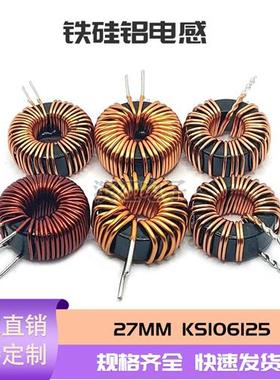 环形铁硅铝电感27MM铁硅铝 KS106125 大功率 SPWM滤波 大储能