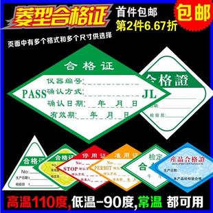 校准证计量器具确认合格证三色标签免校检验准用停用限用证可定做
