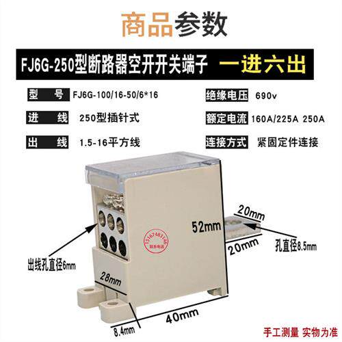 光亮 FJ6G-250/616一进六出250A塑壳开关端子纯铜线排盒16平方