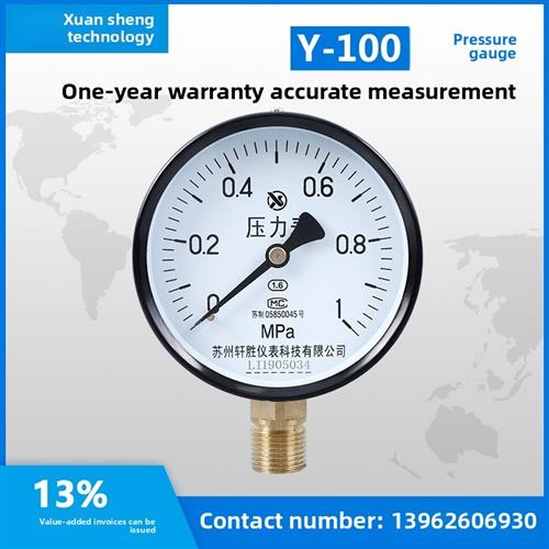 Y100压力表1Mpa水压力表空气压力表油压力表弹簧管压力表苏州宣升