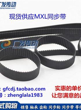 MXL橡胶同步轮带  344MXL/B430MXL 同步轮同步带