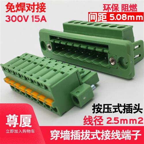 穿墙式接线端子机箱插拔端子连接器插头免螺丝5.08mm公母对接端子