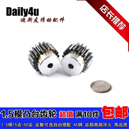 齿轮 1.5模凸台齿轮加工搭子齿轮齿条15齿-50齿电机齿轮配件大全