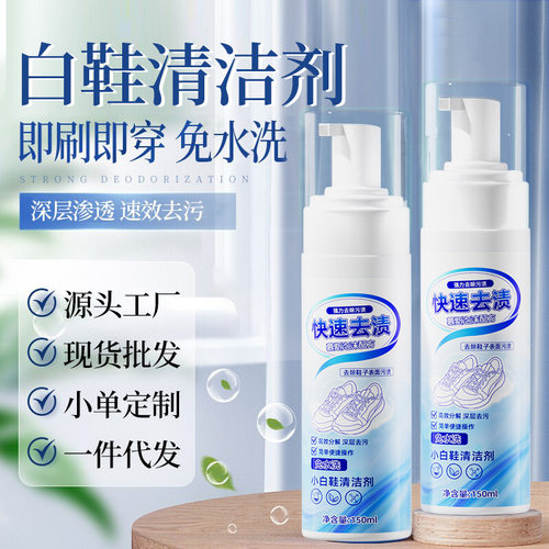 小白鞋清洁剂去渍免洗去黄神器
