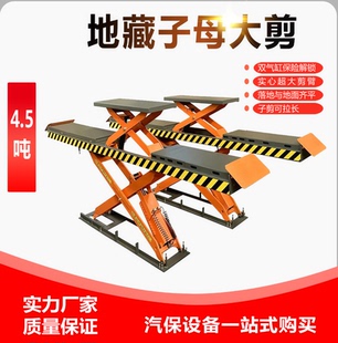 汽车地藏子母大剪举升机升降机配3D四轮定位仪汽车维修保养工厂