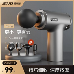 【新店冲量】SND迷你Mini筋膜枪女多功能电动肌肉放松按摩器仪棒