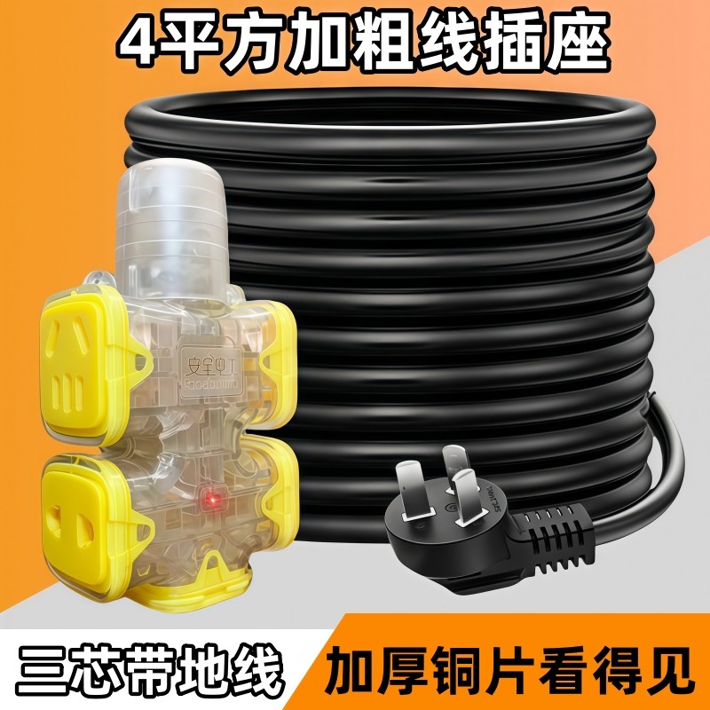4平方加粗线4000W大功率带线插座10/16A电源插线板延长线5-100米