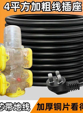 4平方加粗线4000W大功率带线插座10/16A电源插线板延长线5-100米