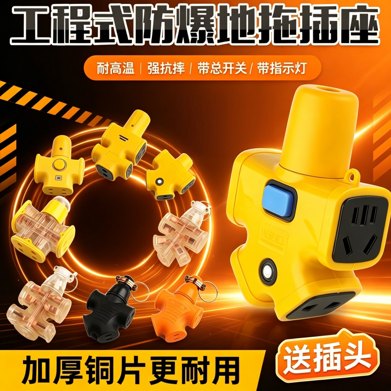 工地耐用摔不烂厚铜地拖插座