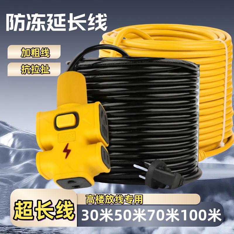 超长线30-100米插座电动车充电