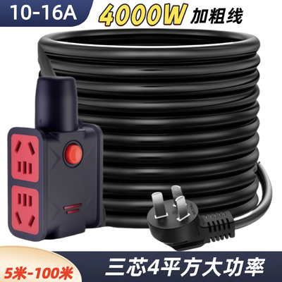 4平方加粗线4000W大功率16A插座