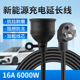 6平方新能源汽车充电线16A接地宝纯铜插座适用小米问界理想延长线