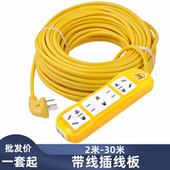 30米延长线插座插排电动车充电插头 10米 带线家用插线板2米 5米