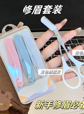 三色折叠修眉刀安全型便携