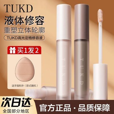 TUKD修容棒高光阴影影笔液