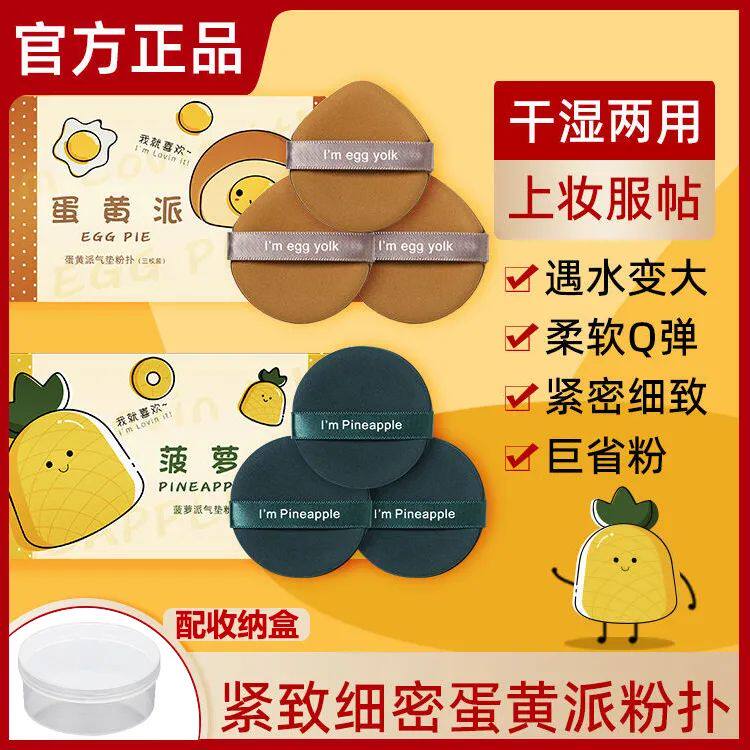 菠萝派蛋黄派粉扑粉底液专用气垫皮面透气双面干湿两用美白粉饼